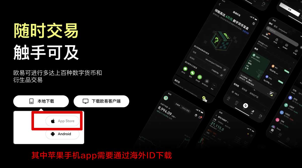 欧交易所app官网下载中心：官方最新版安全下载与安装指南充值资金方法